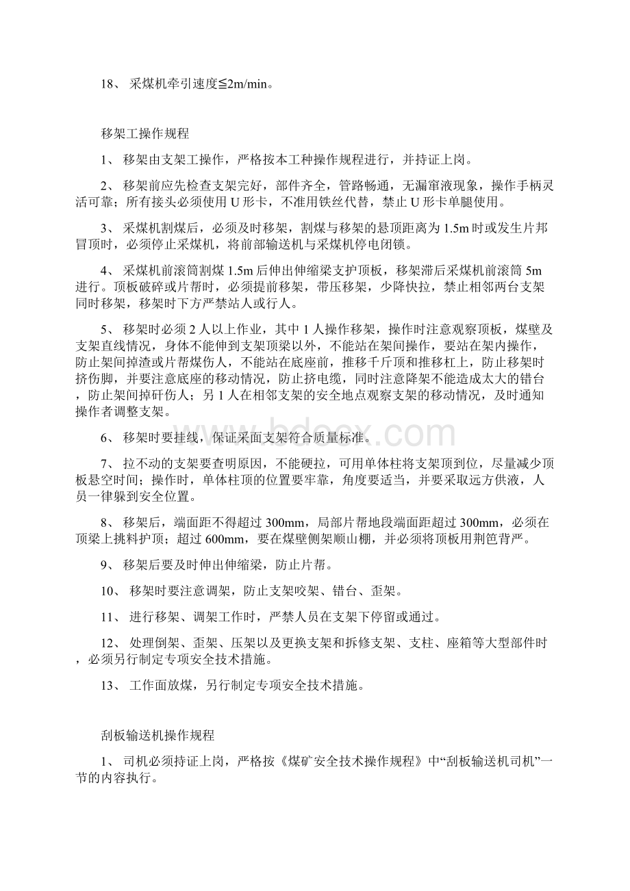 采煤机割煤司机操作规程完整.docx_第2页