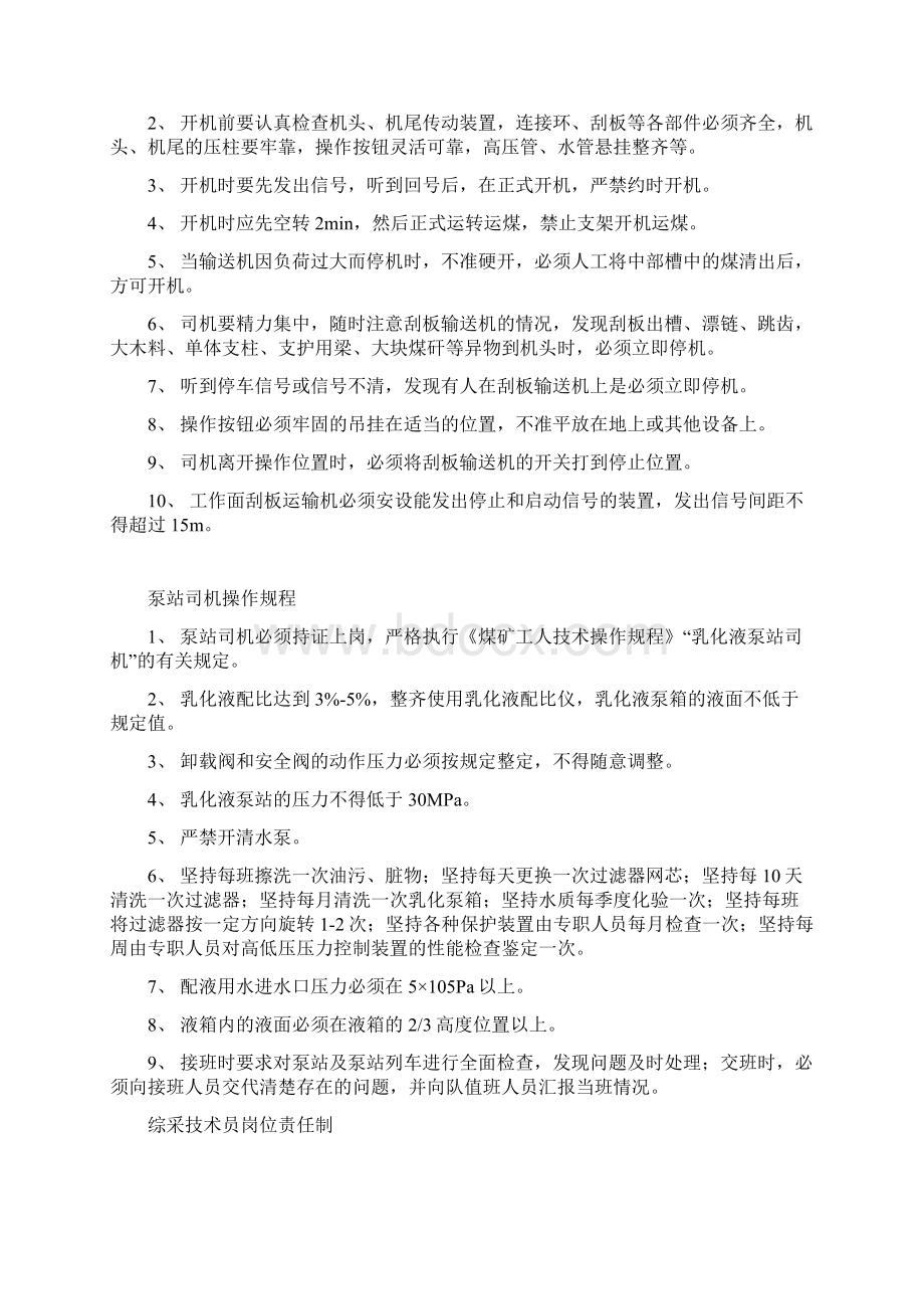 采煤机割煤司机操作规程完整.docx_第3页