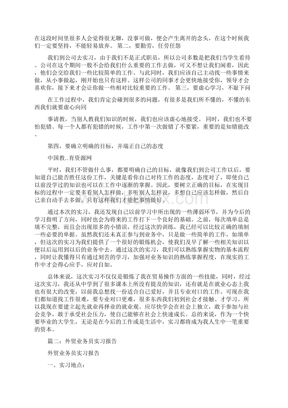 外贸实习生实习报告.docx_第2页