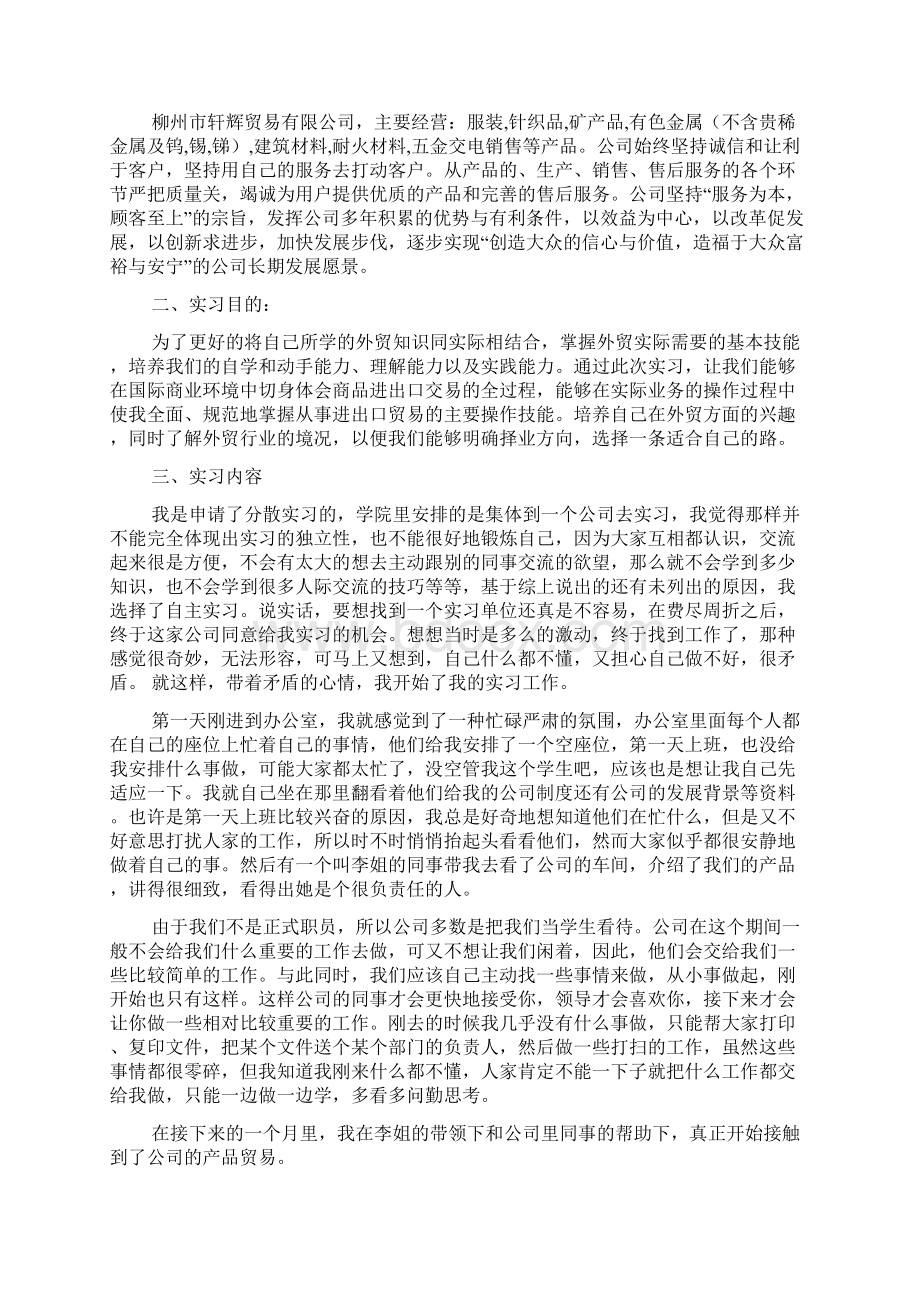 外贸实习生实习报告.docx_第3页