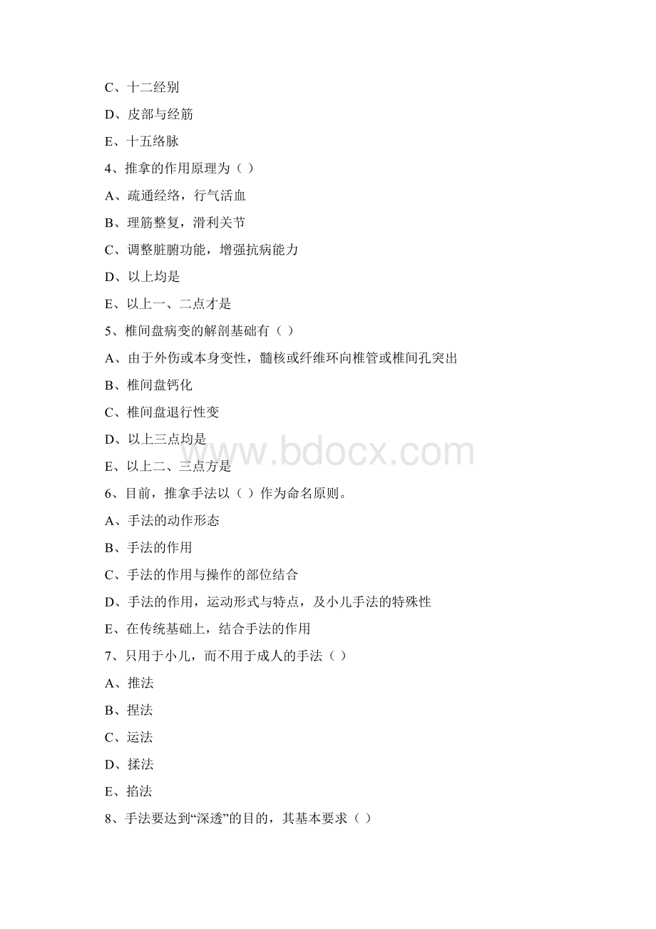 针灸推拿学专业《推拿学》考试题8Word文件下载.docx_第2页