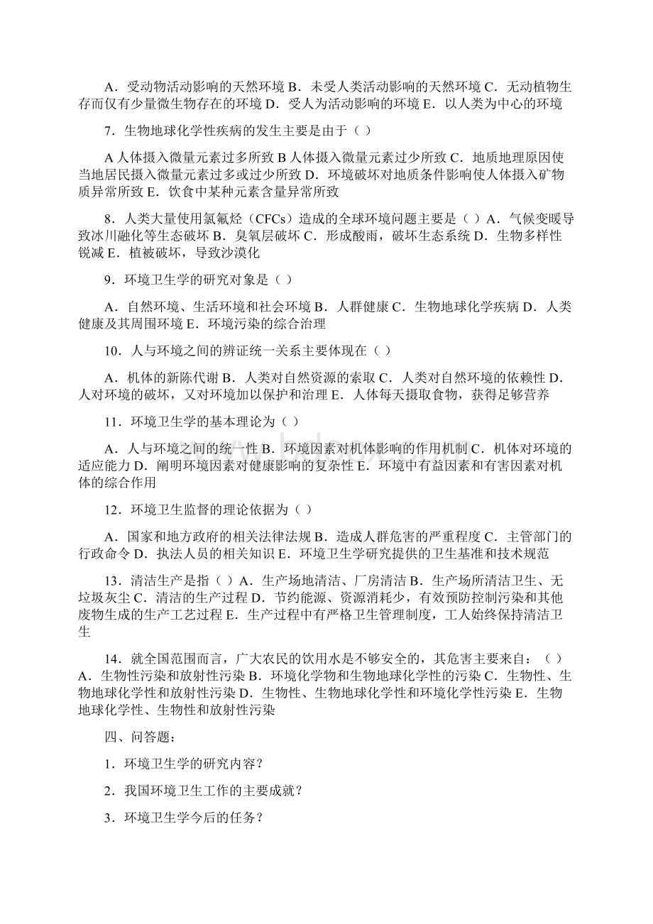 环境卫生学各个章节习题.docx_第2页