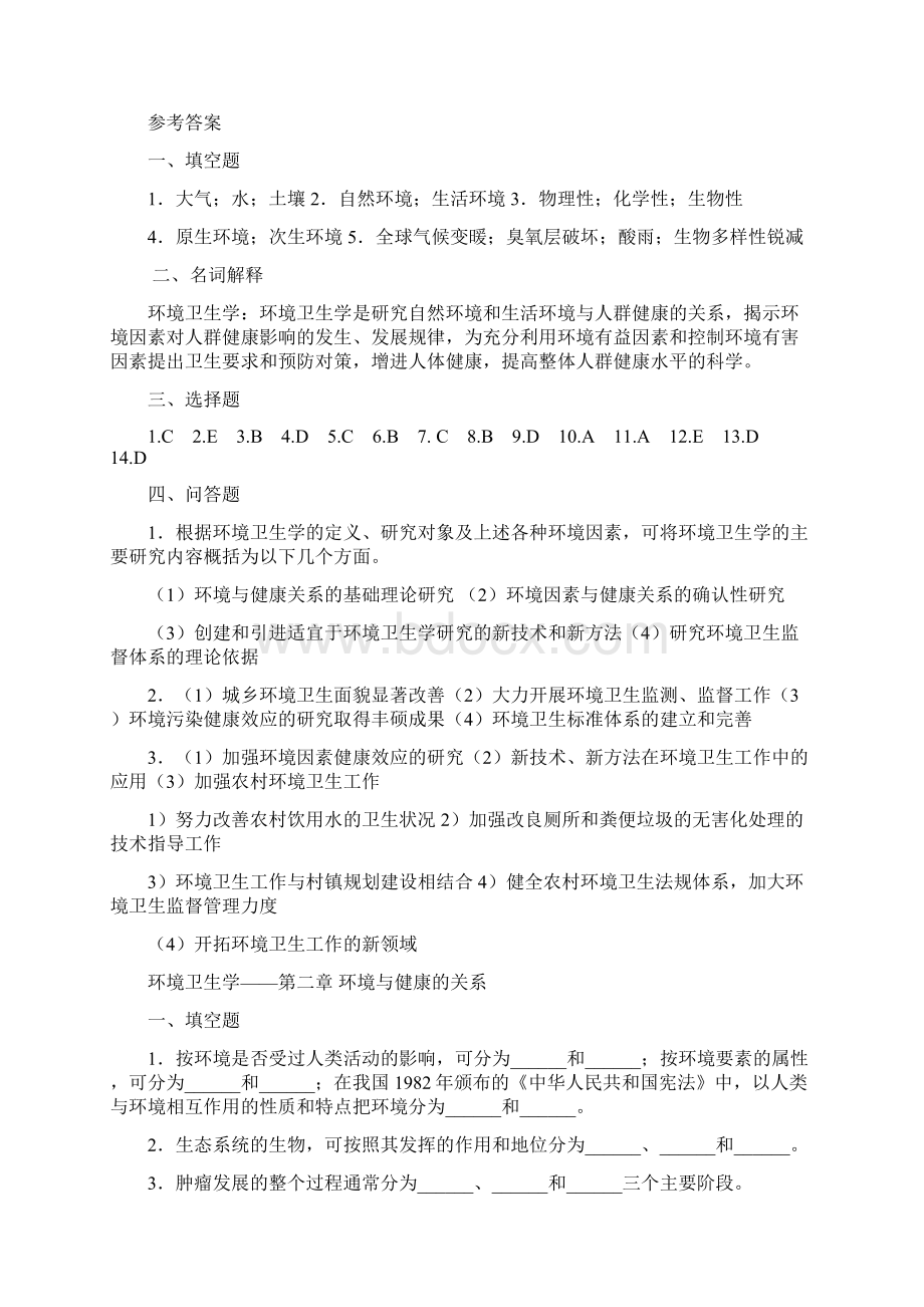 环境卫生学各个章节习题.docx_第3页