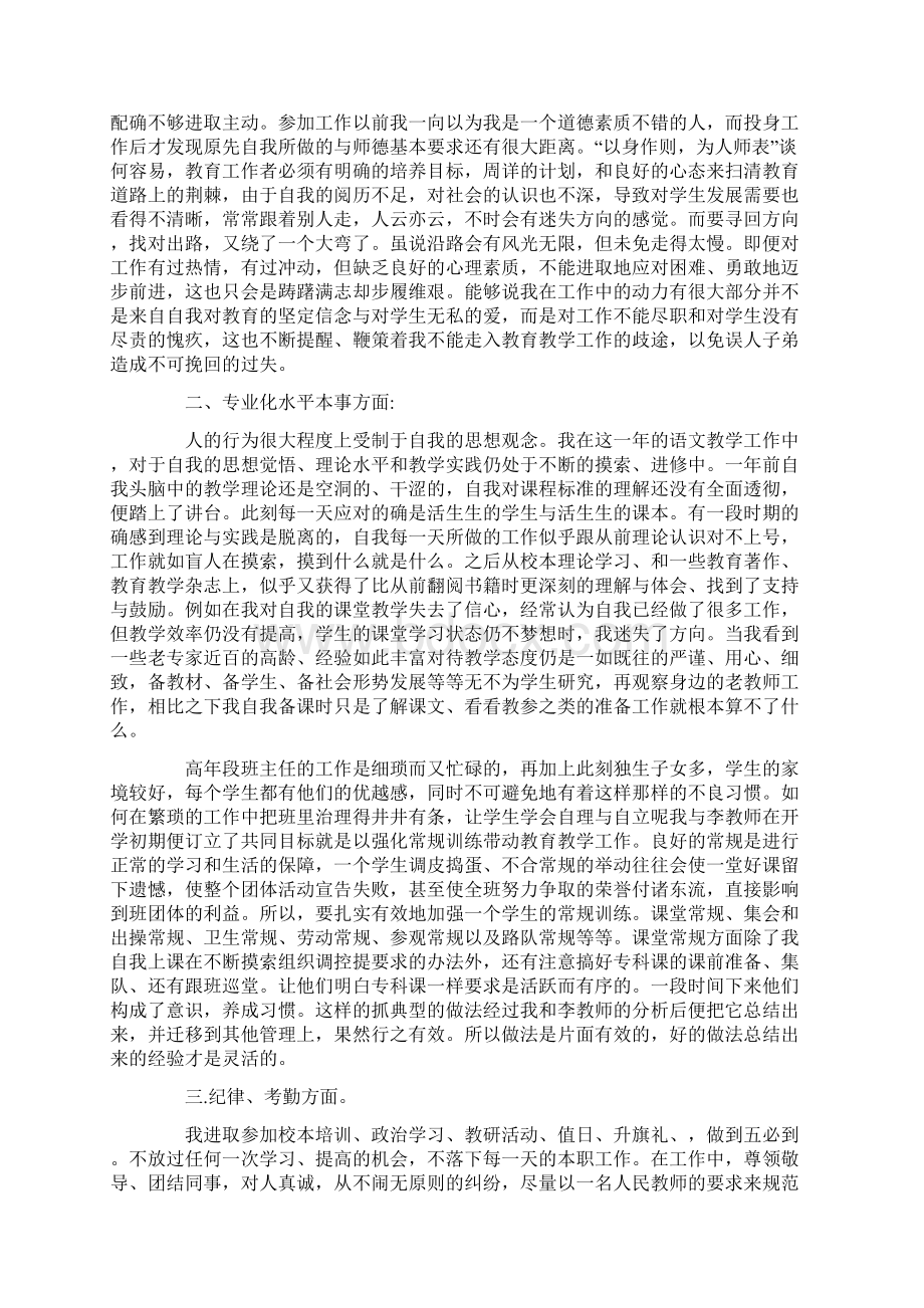 先进教师个人总结Word文档格式.docx_第2页