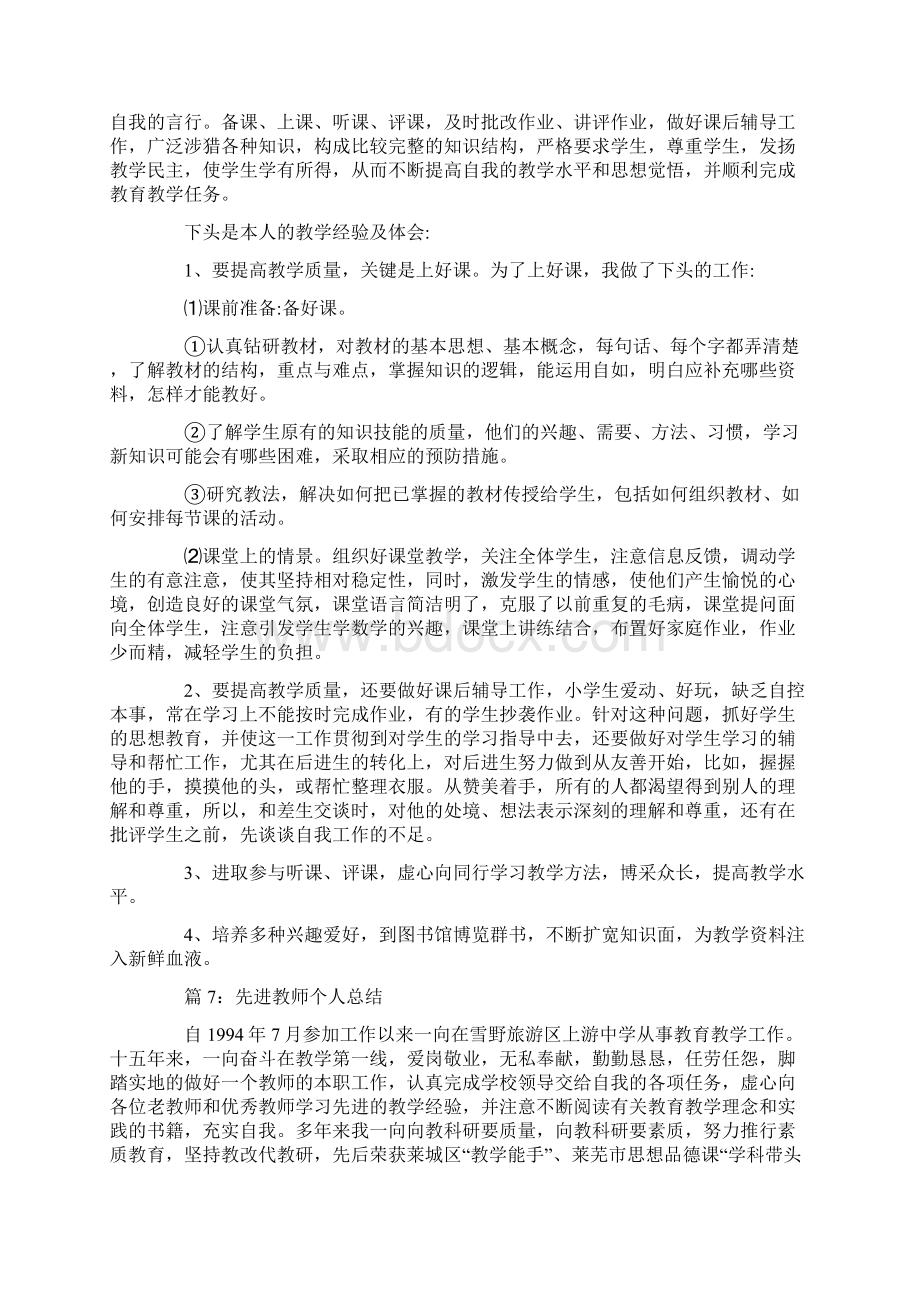 先进教师个人总结Word文档格式.docx_第3页