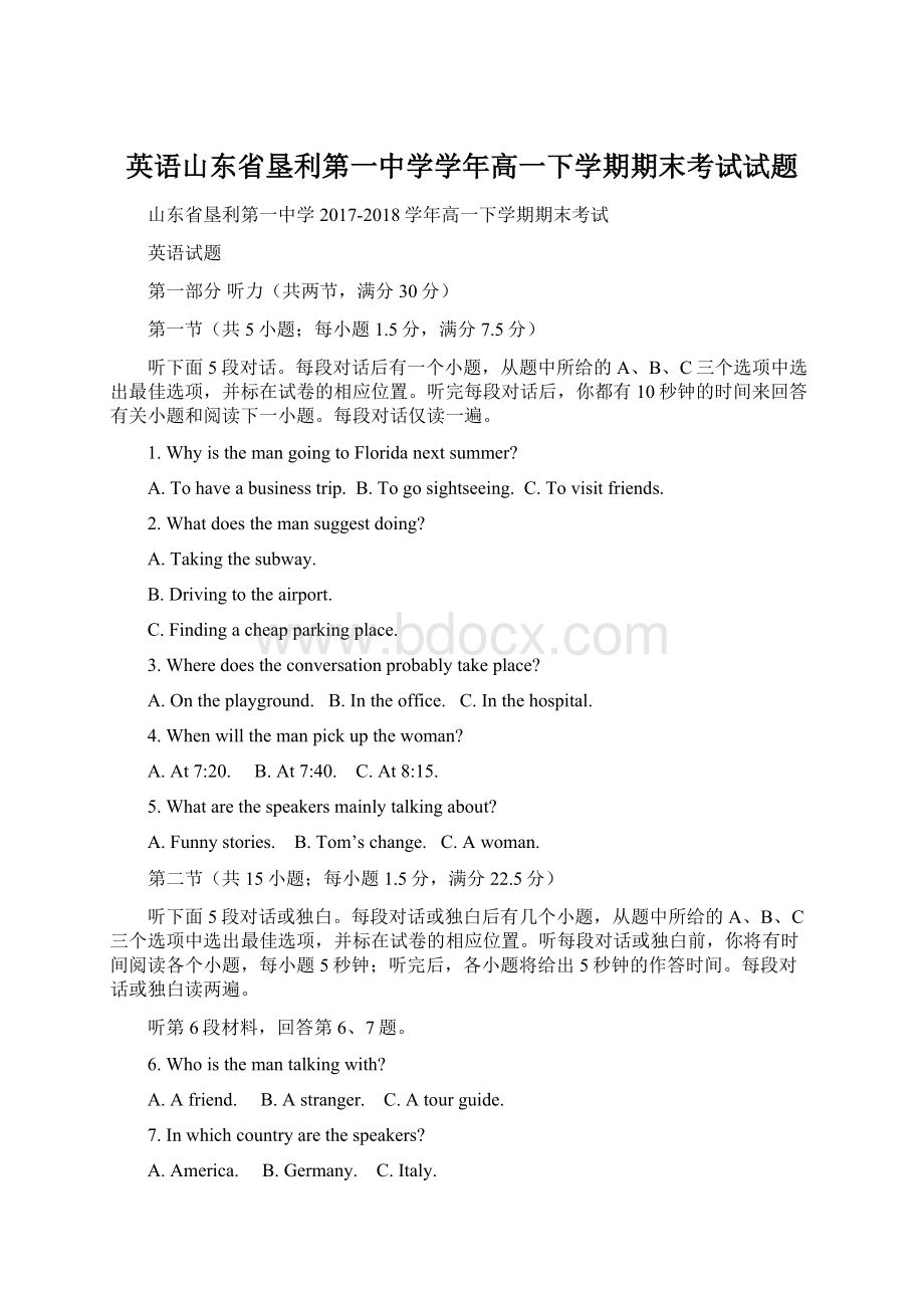 英语山东省垦利第一中学学年高一下学期期末考试试题.docx_第1页