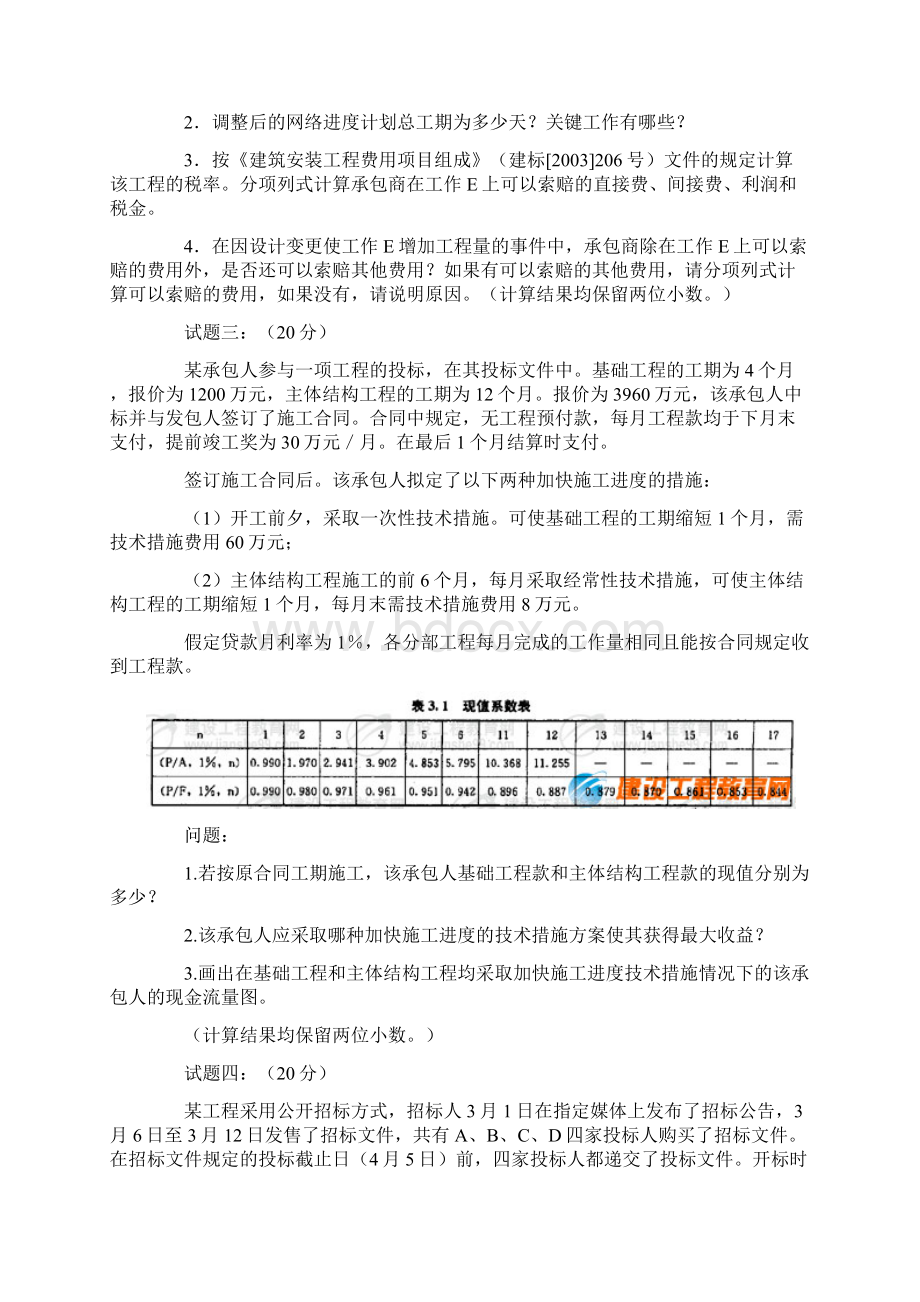 07年工程造价案例分析真题及答案.docx_第3页