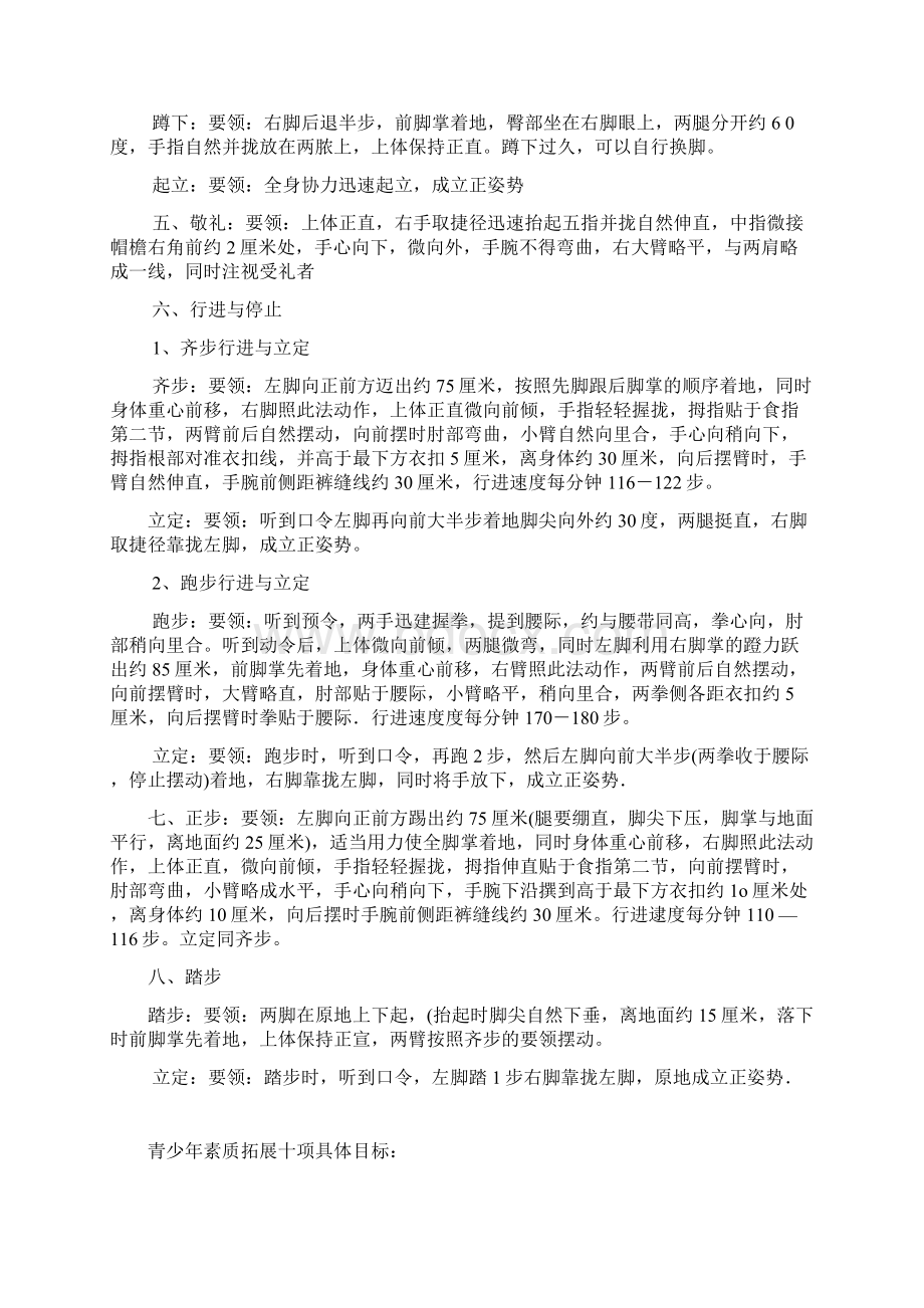 军事拓展训练培训教材Word文档下载推荐.docx_第2页