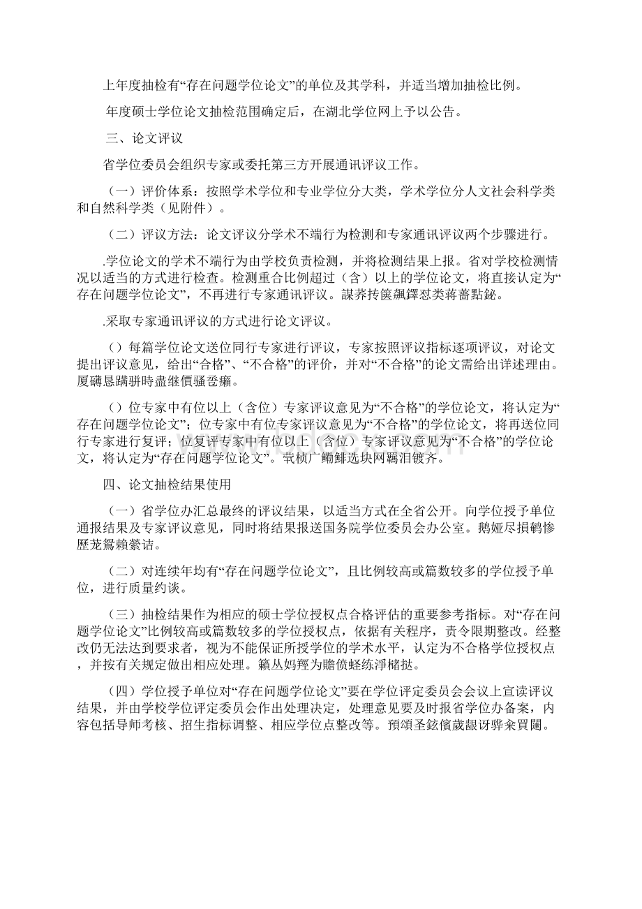 关于征求《省硕士学位论文抽检实施办法征求意见稿.docx_第2页