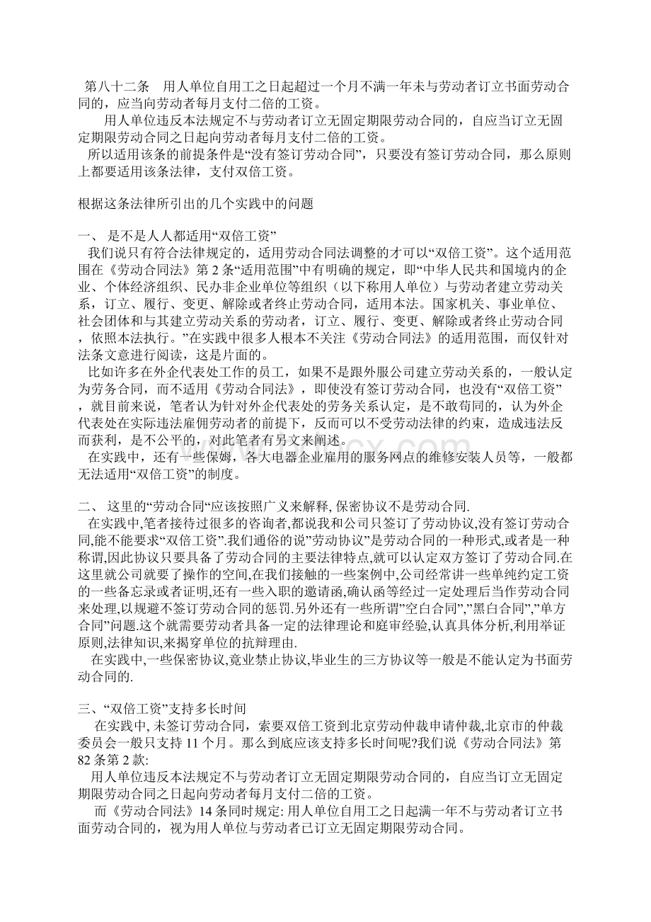 劳动离职纠纷不签订劳动合同双倍工资时效及案例分析.docx_第2页