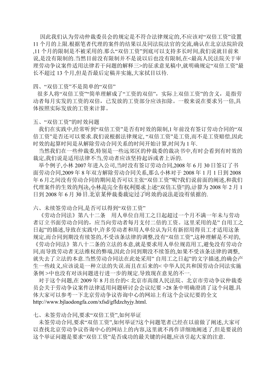 劳动离职纠纷不签订劳动合同双倍工资时效及案例分析.docx_第3页