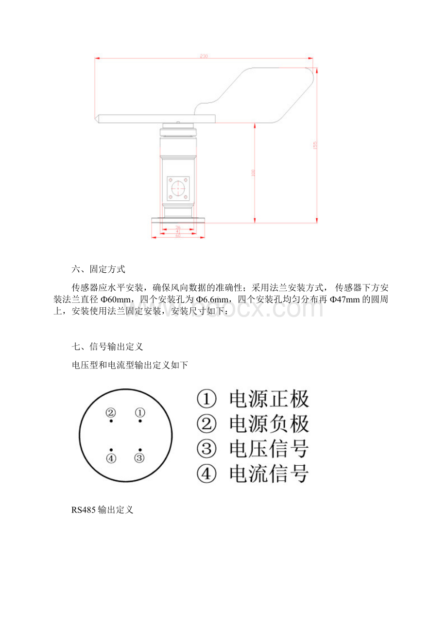 风向传感器说明书.docx_第3页