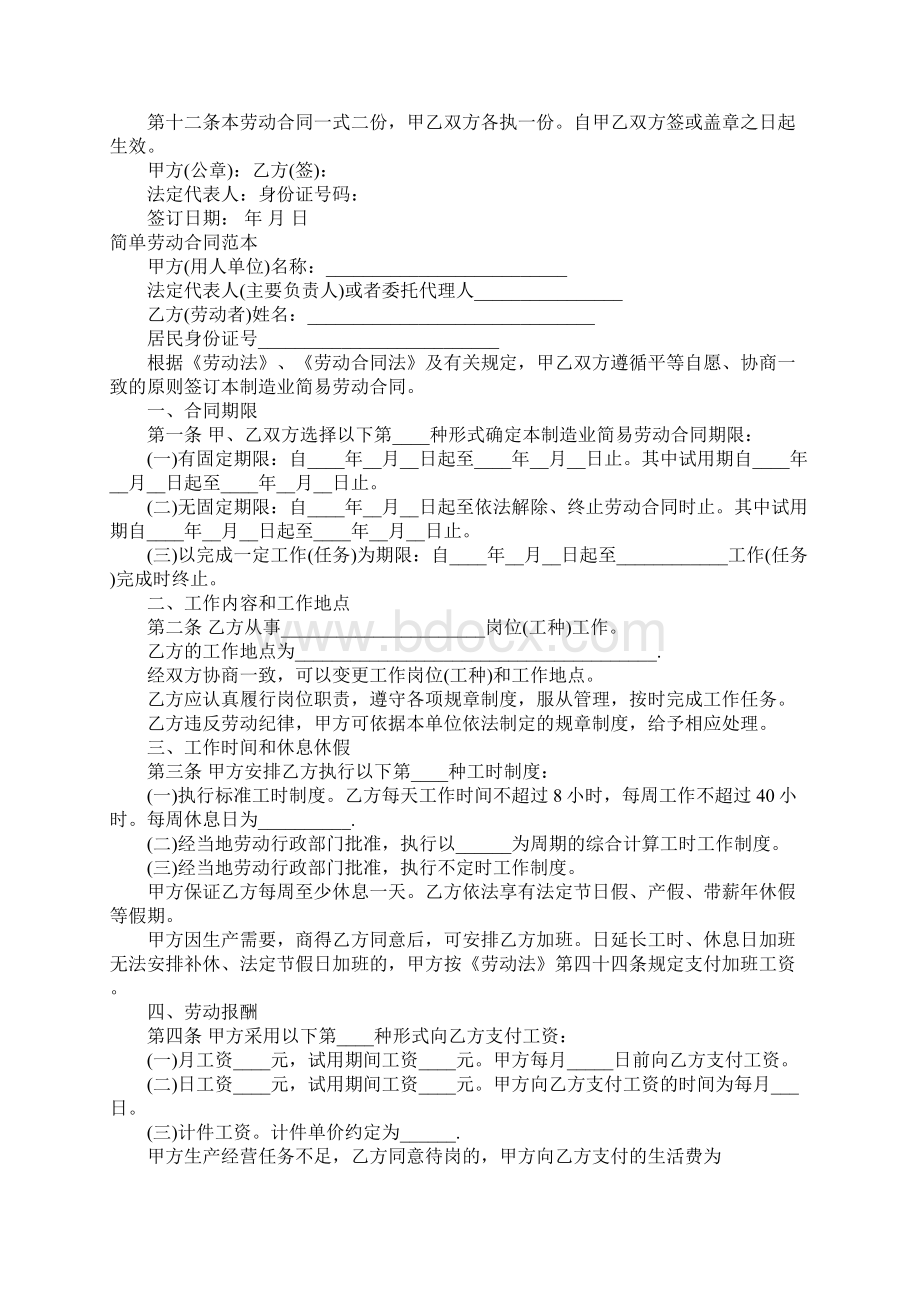 简单劳动合同4篇.docx_第3页