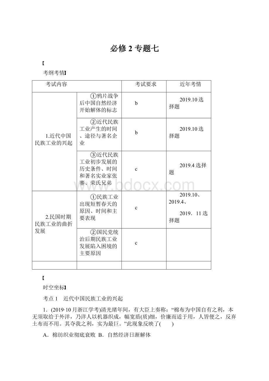 必修2专题七Word格式.docx_第1页