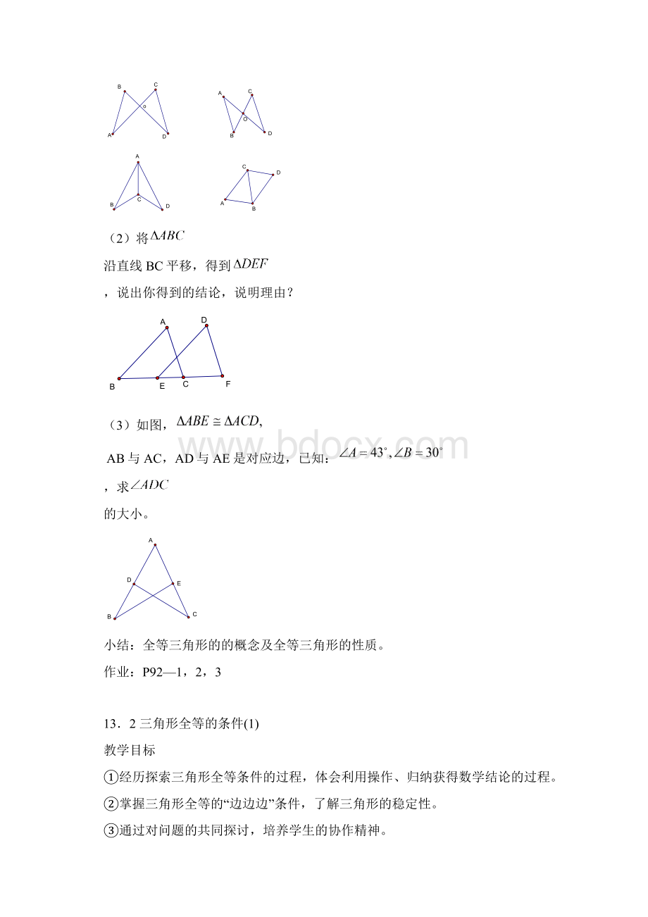 八上13章全章教案Word格式文档下载.docx_第3页