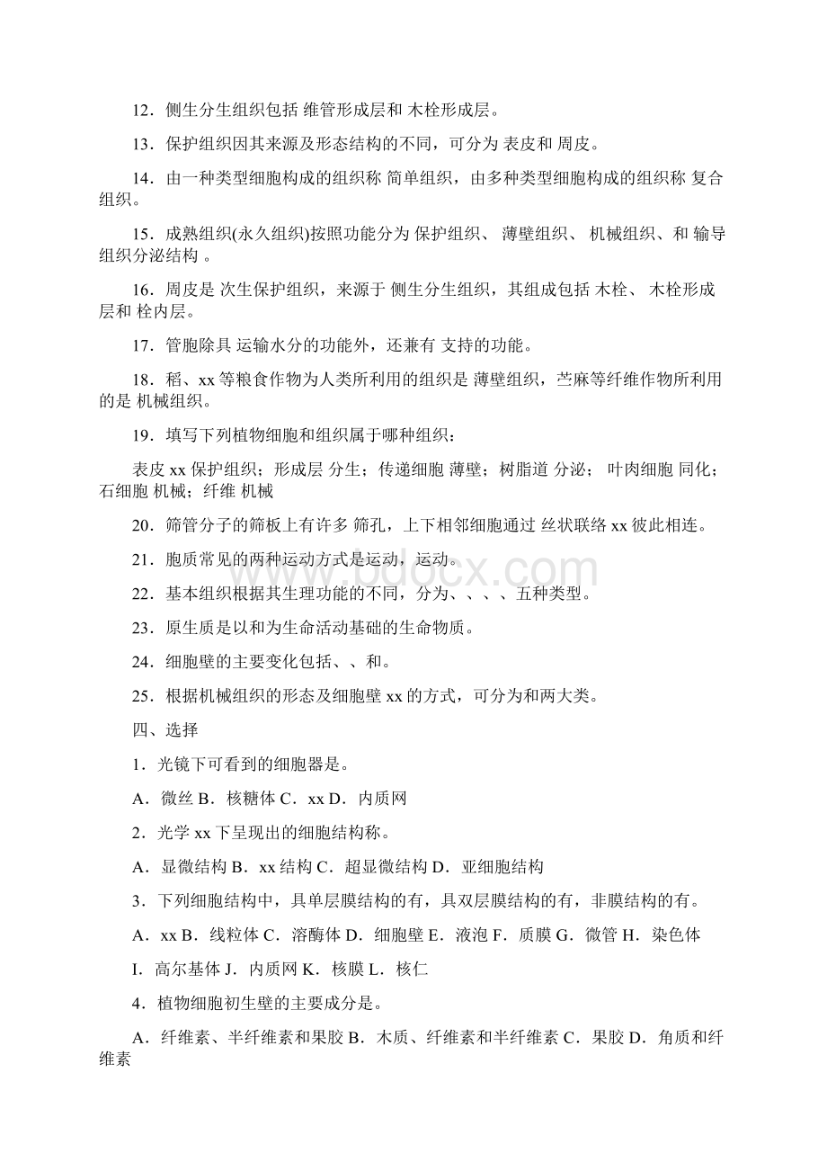 植物学复习试题及答案文档格式.docx_第2页