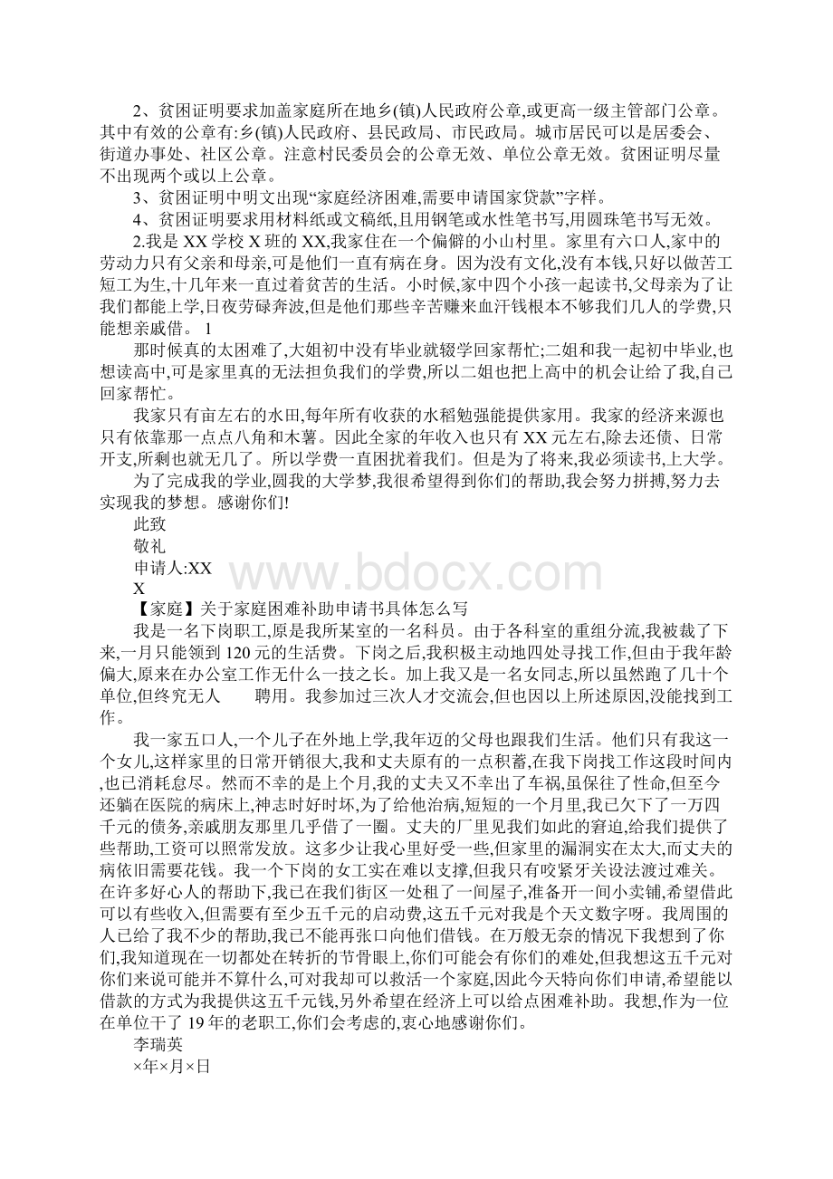 困难申请书范文文档格式.docx_第3页