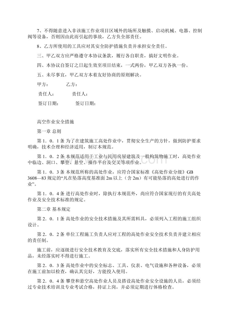 安全责任协议书擦玻璃.docx_第2页