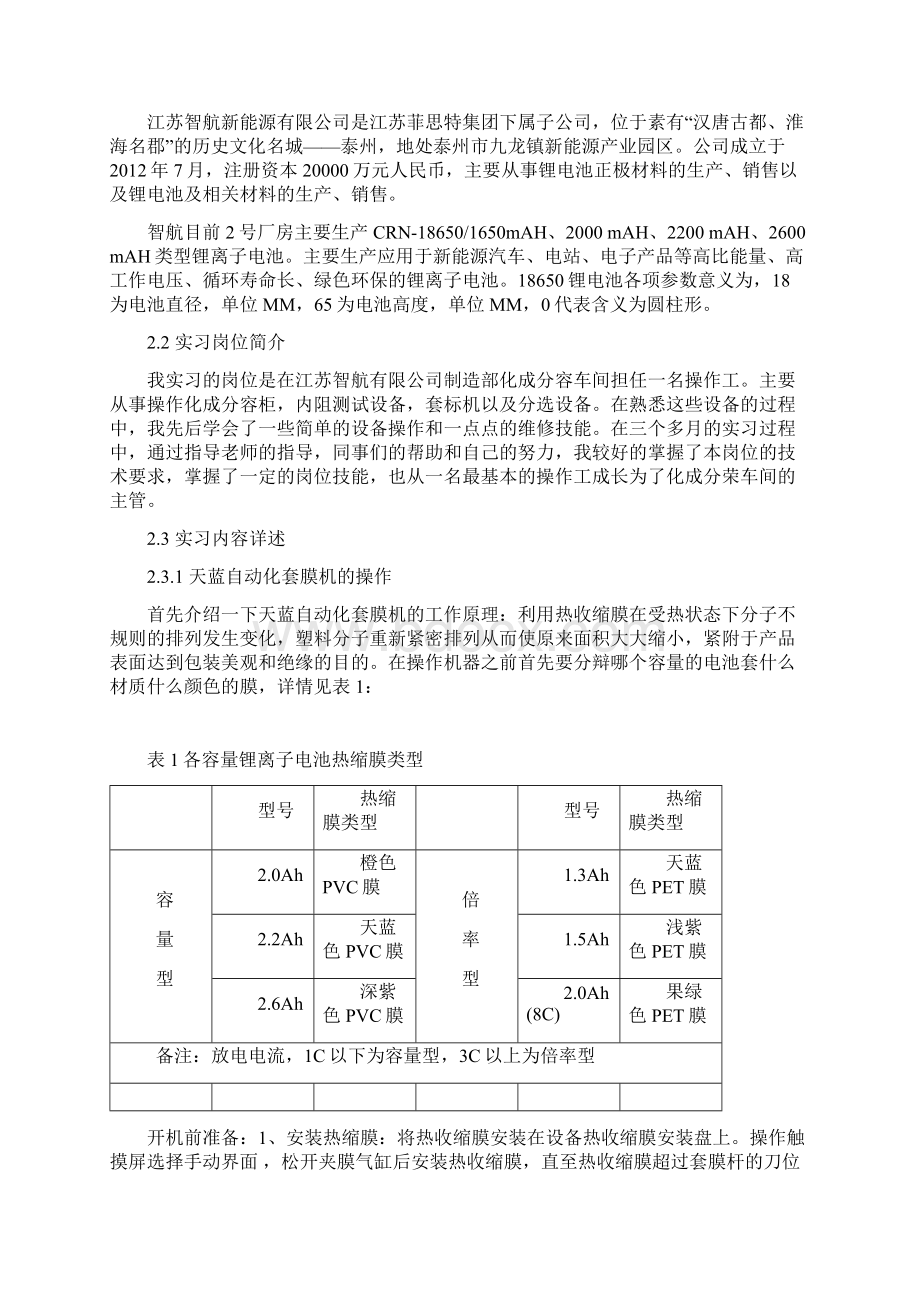 锂电池厂实习毕业Word下载.docx_第2页