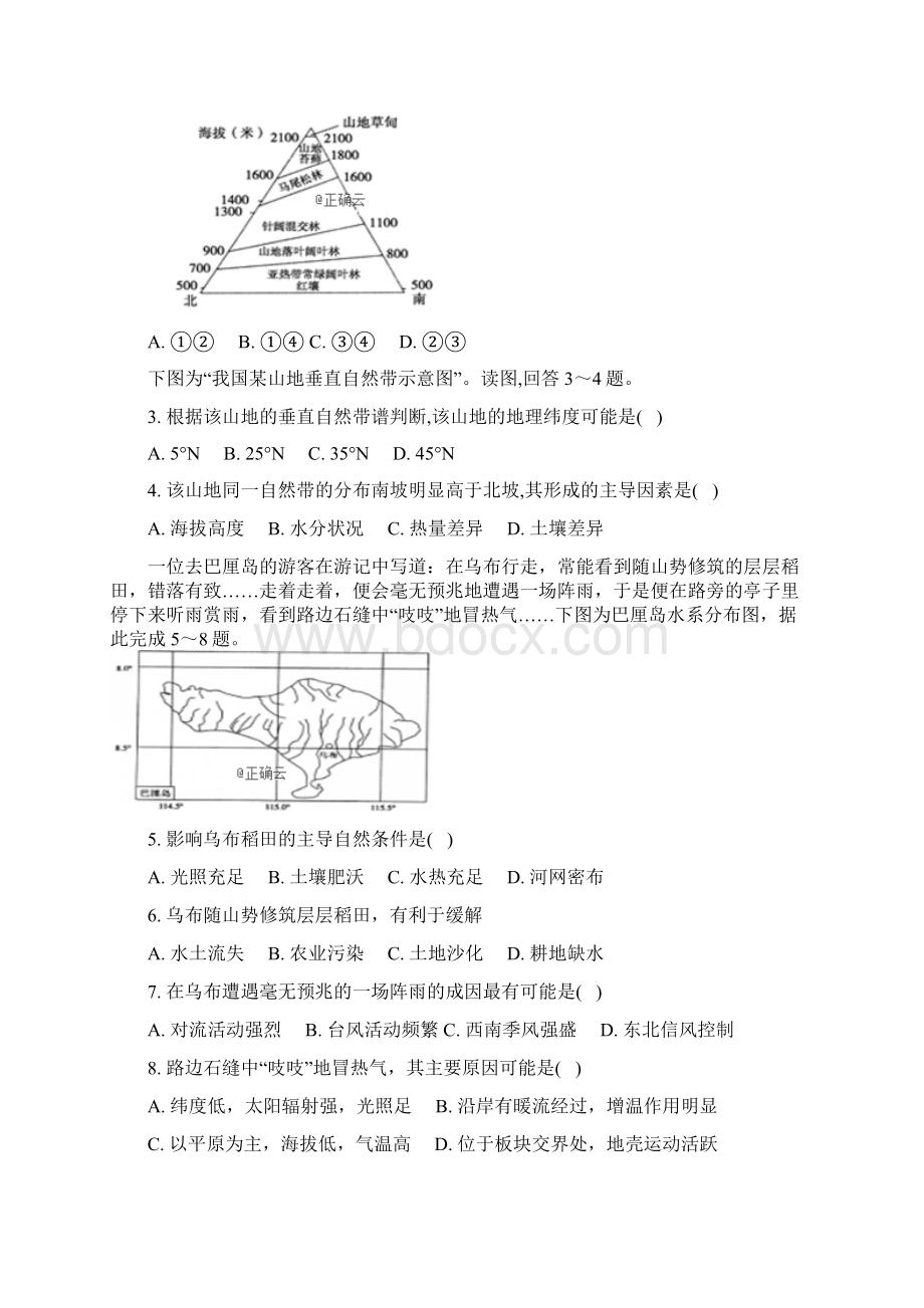 云南省玉溪市峨山一中学年高二地理上学期期中试题含答案.docx_第2页