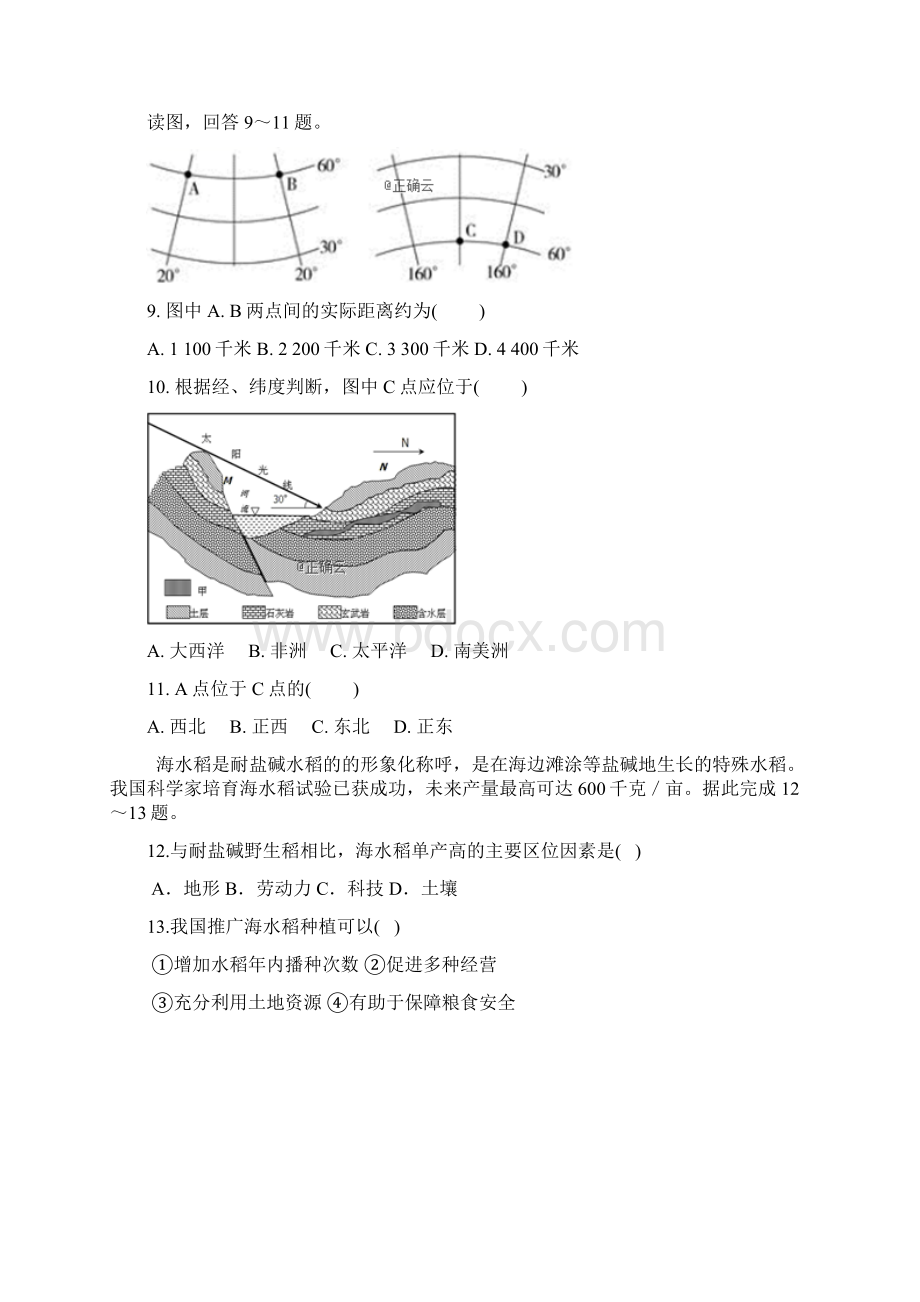 云南省玉溪市峨山一中学年高二地理上学期期中试题含答案.docx_第3页