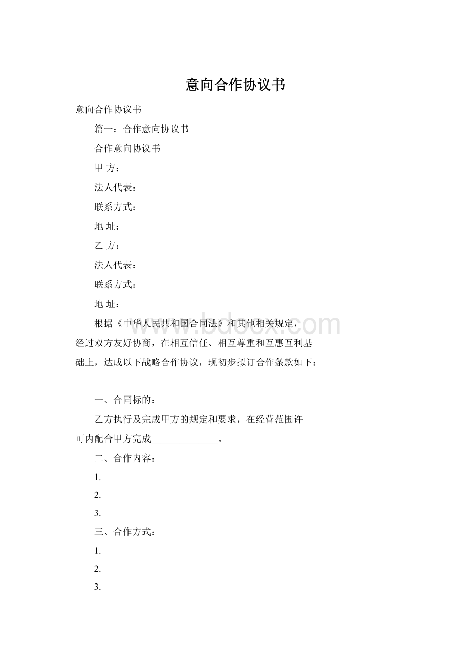 意向合作协议书.docx