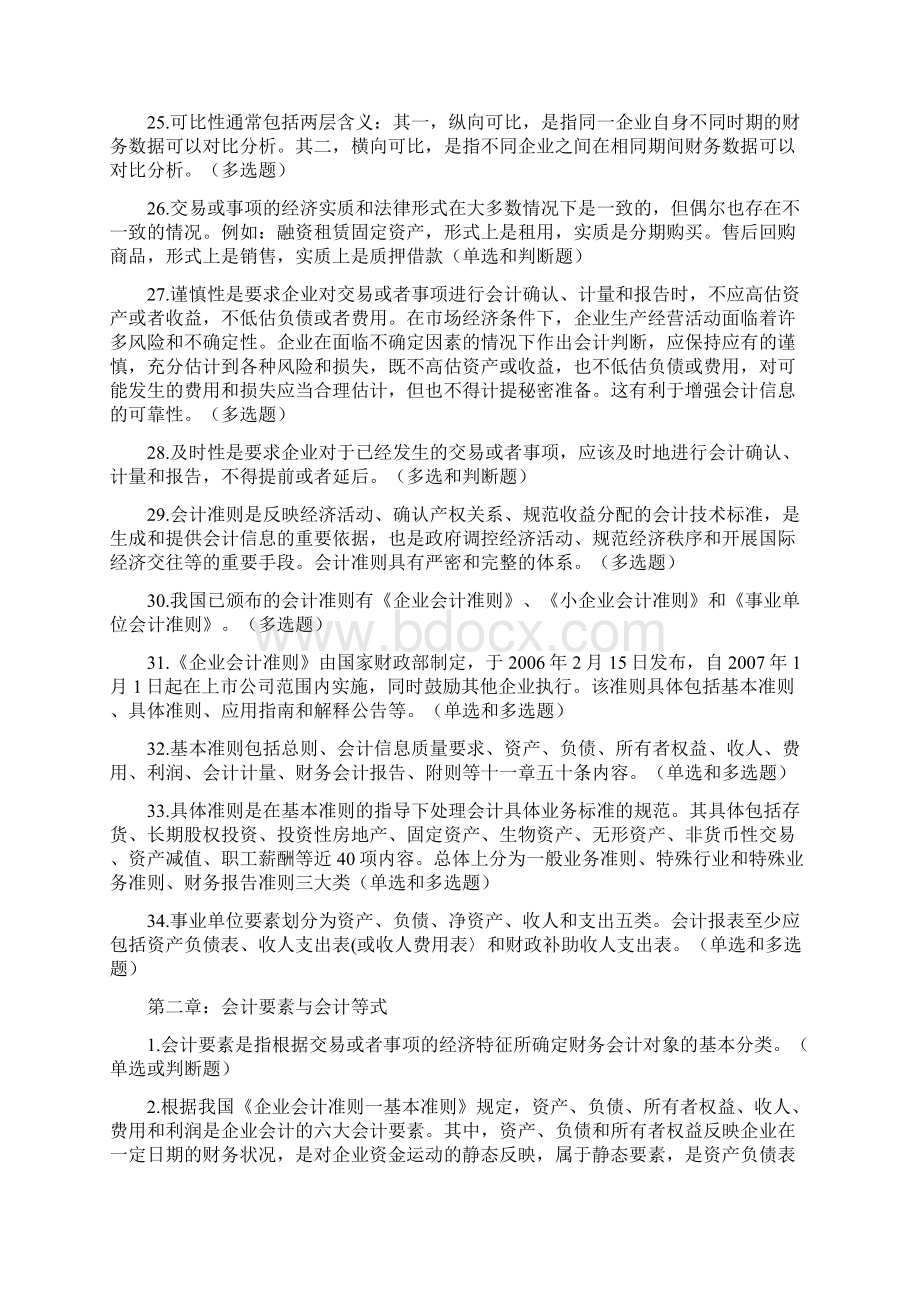 会计从业资格考试会计基础知识点Word文档格式.docx_第3页