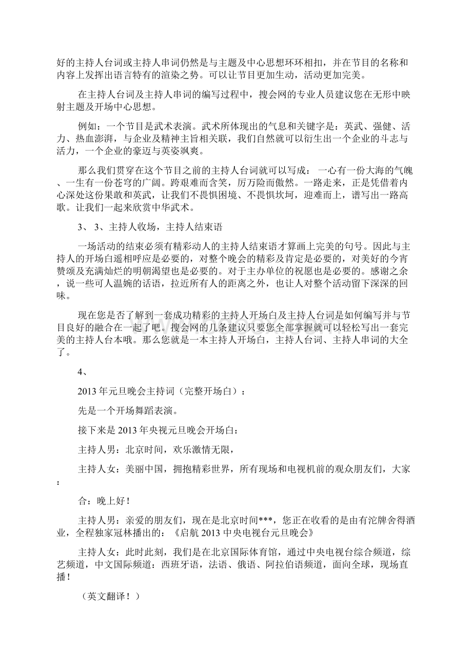 营销开场白台词大全Word格式文档下载.docx_第2页