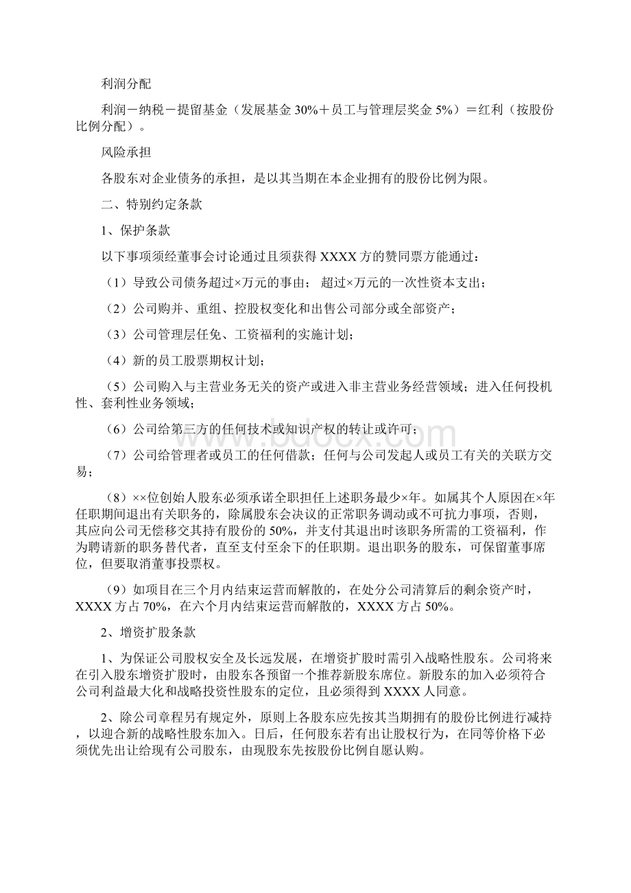 A轮投资协议书范本.docx_第2页