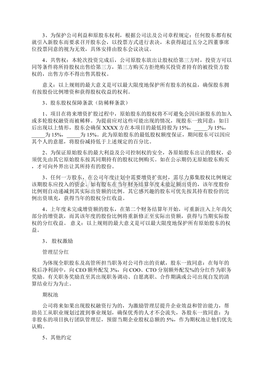 A轮投资协议书范本.docx_第3页