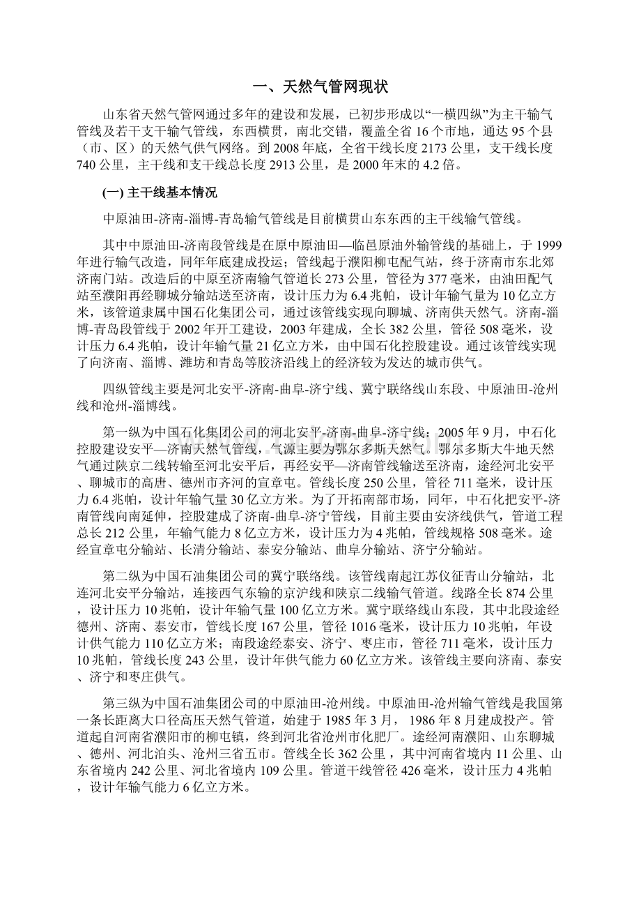 最新山东省天然气现状及十二五规划.docx_第2页