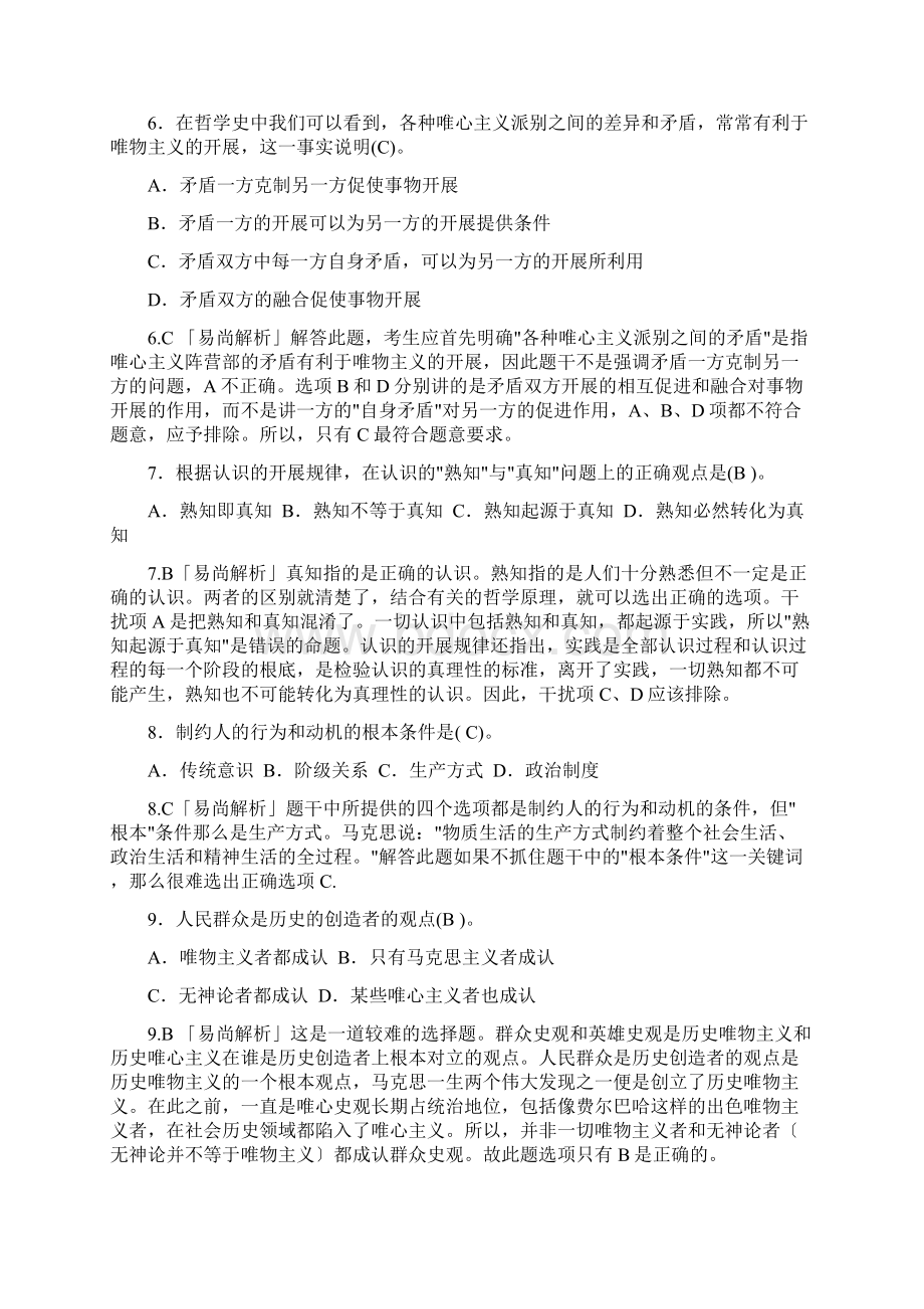 贵州黎平县事业单位考试题Word格式.docx_第2页