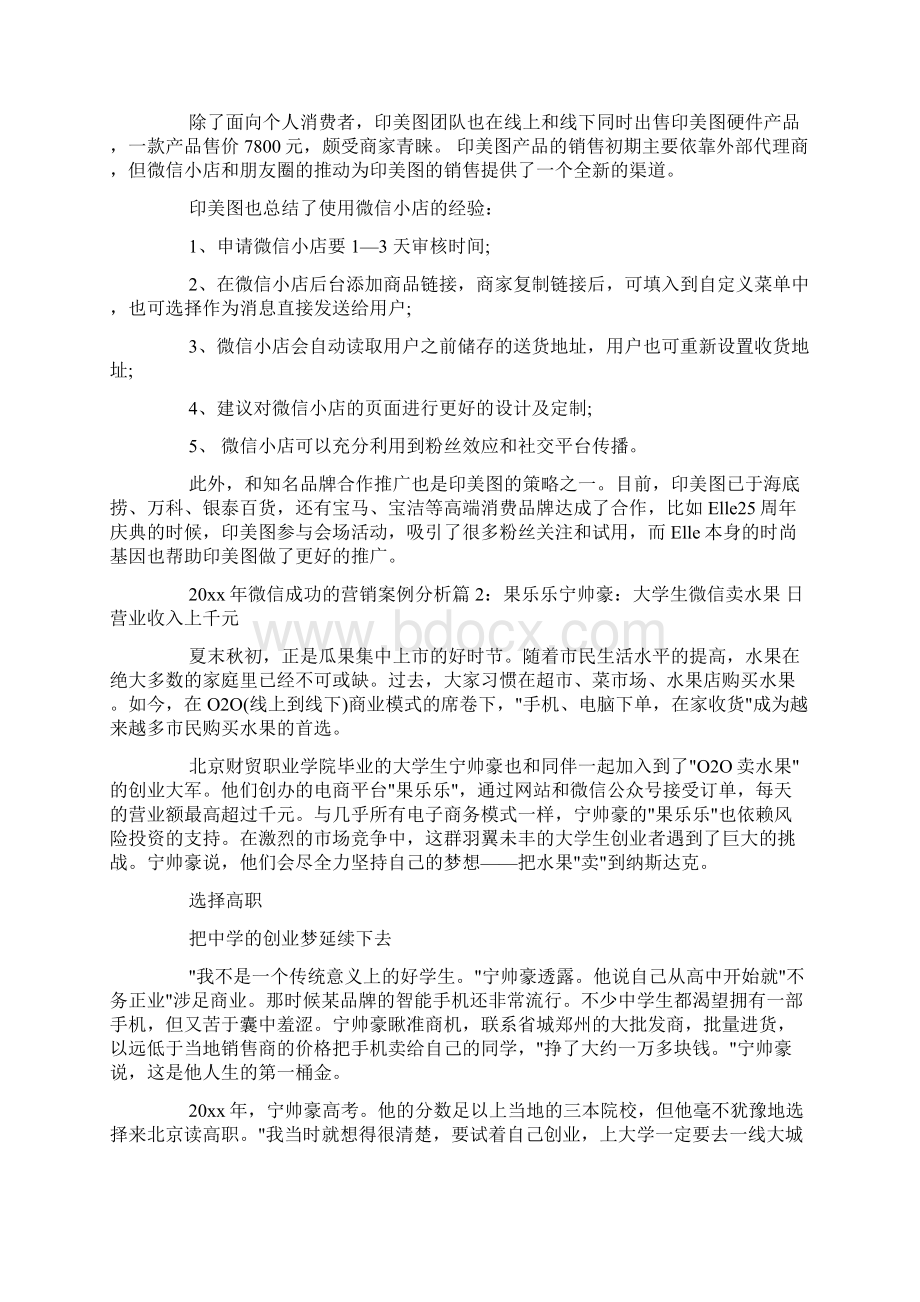 微信的成功营销案例分析doc.docx_第2页