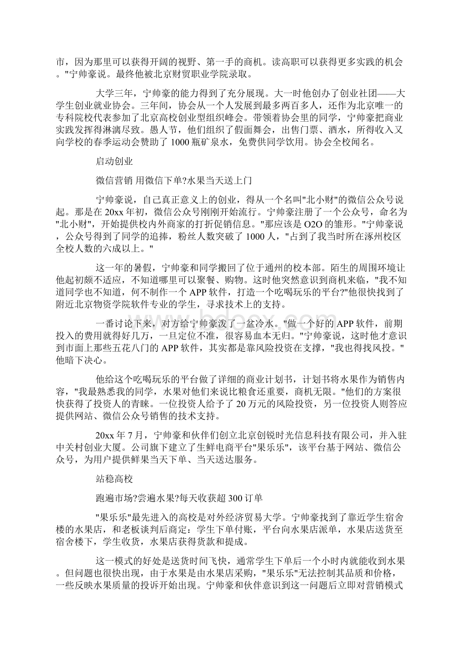 微信的成功营销案例分析docWord文档格式.docx_第3页