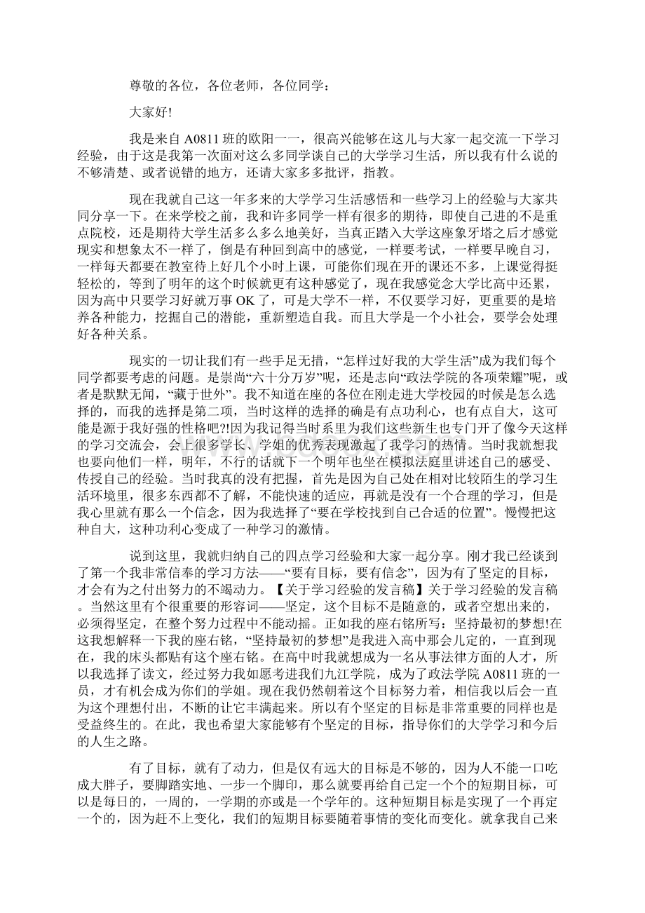 大学生学习经验演讲稿Word文档下载推荐.docx_第3页