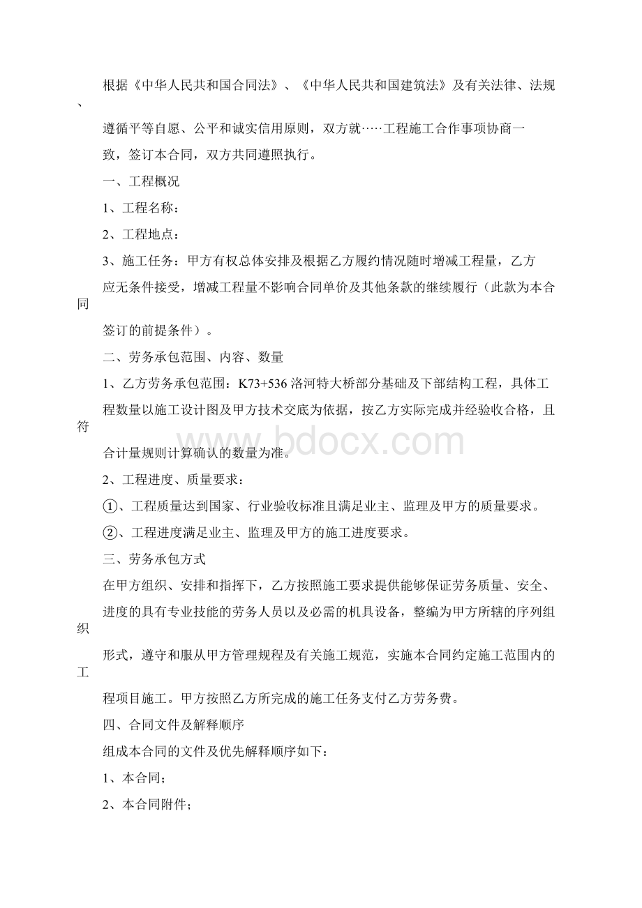 桥梁工程承包分包合同Word文档格式.docx_第2页