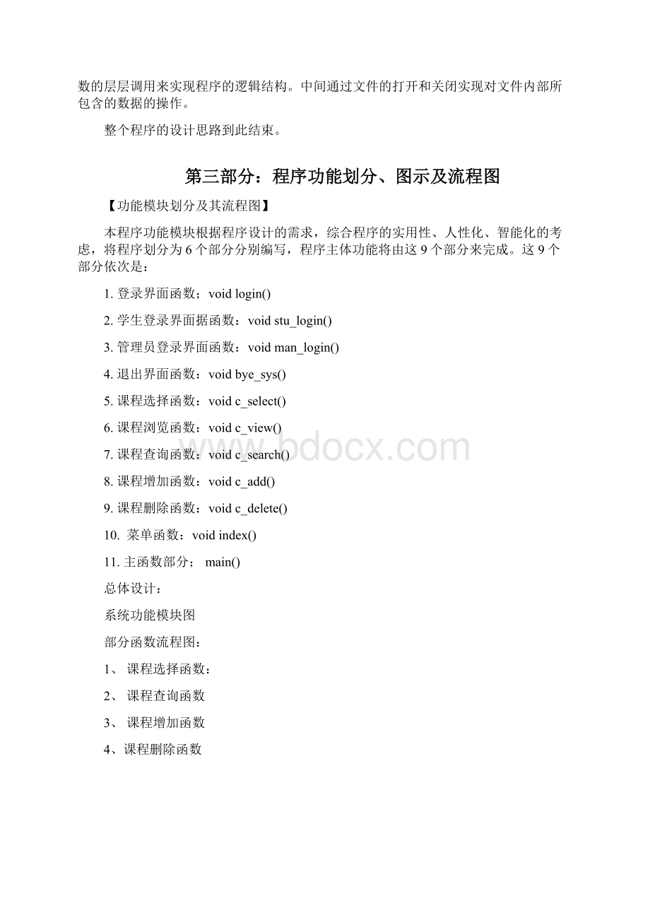 C语言课程设计学生选课系统.docx_第2页