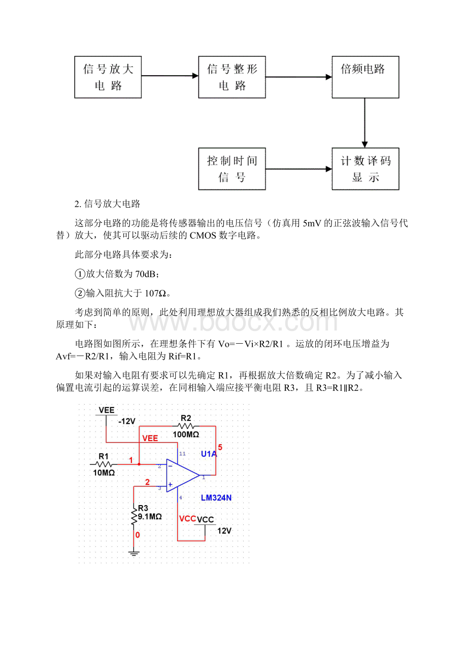 数字脉搏计设计报告.docx_第2页