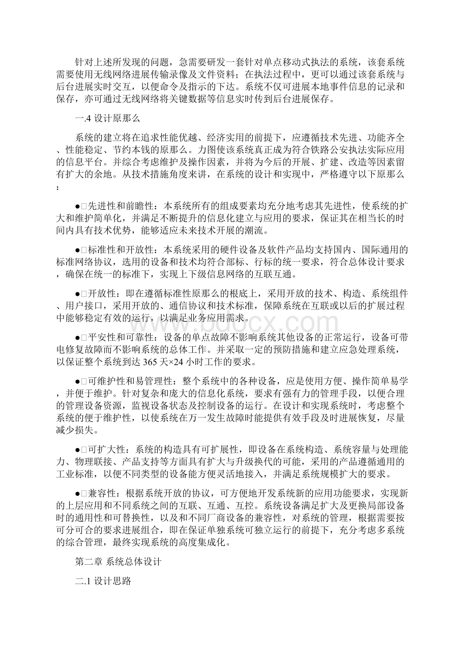 海康执法记录仪解决及方案.docx_第2页