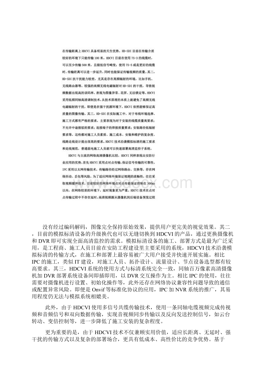 监控改造方案及建议文档格式.docx_第2页