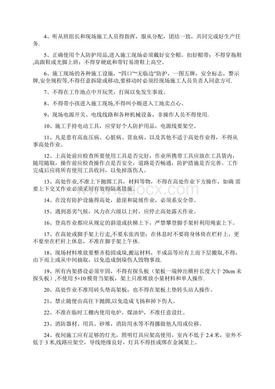 施工现场三级安全教育培训培训大纲及讲义Word格式文档下载.docx_第2页