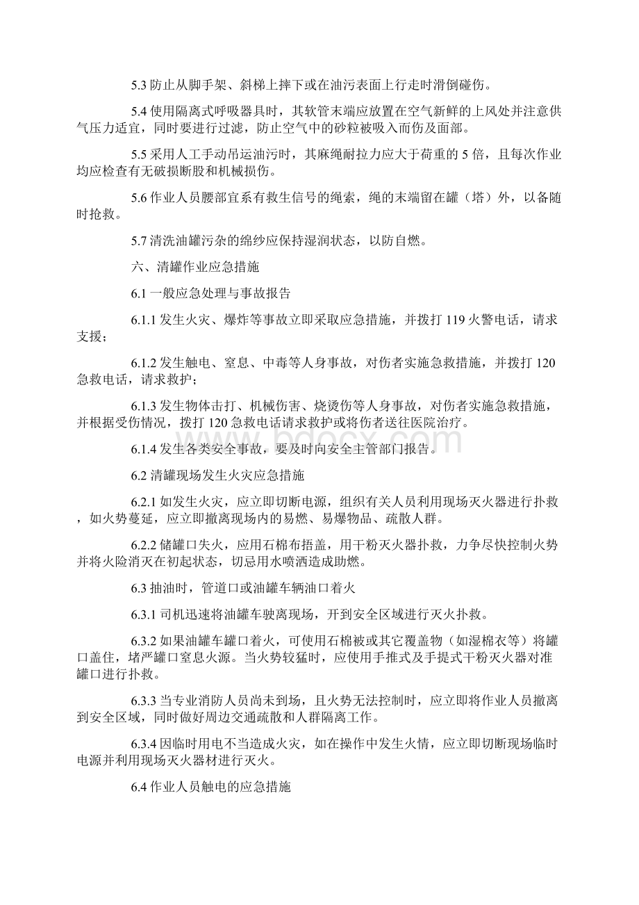 清罐作业防护应急措施的安全技术要求Word格式.docx_第3页