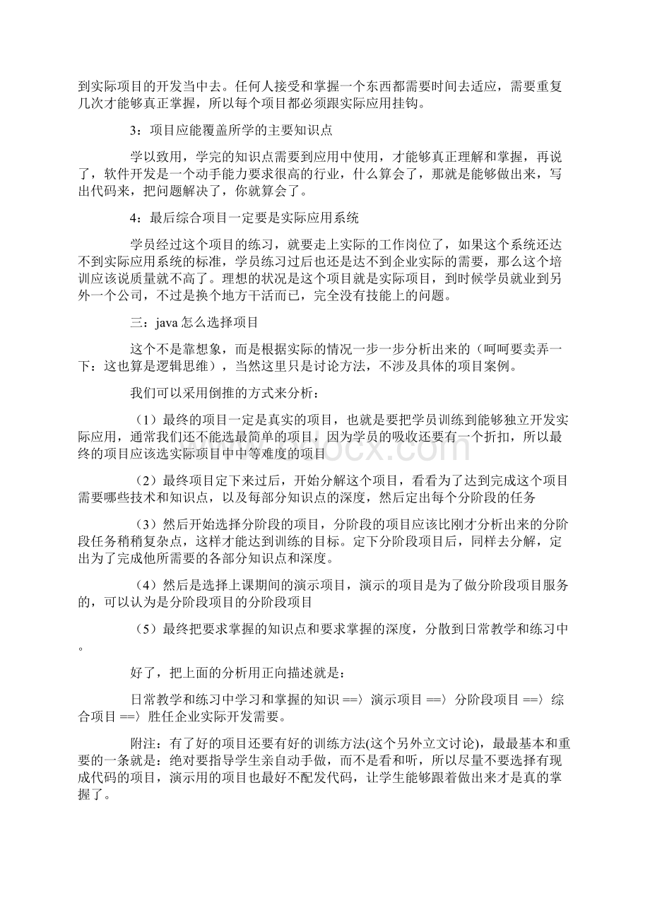 java实训报告总结Word文件下载.docx_第2页