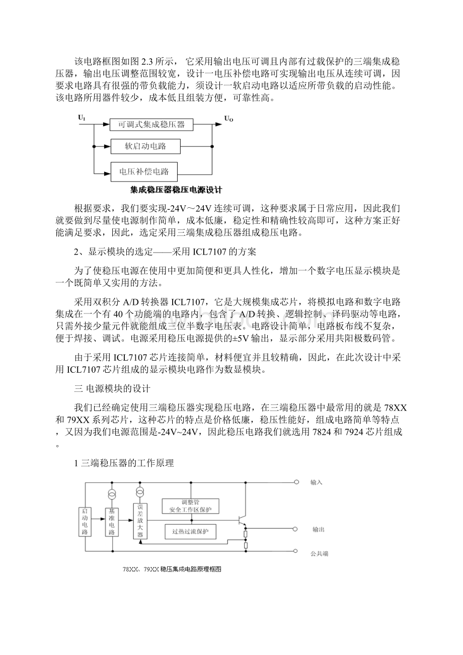 数字显示连续可调直流稳压电源Word下载.docx_第2页