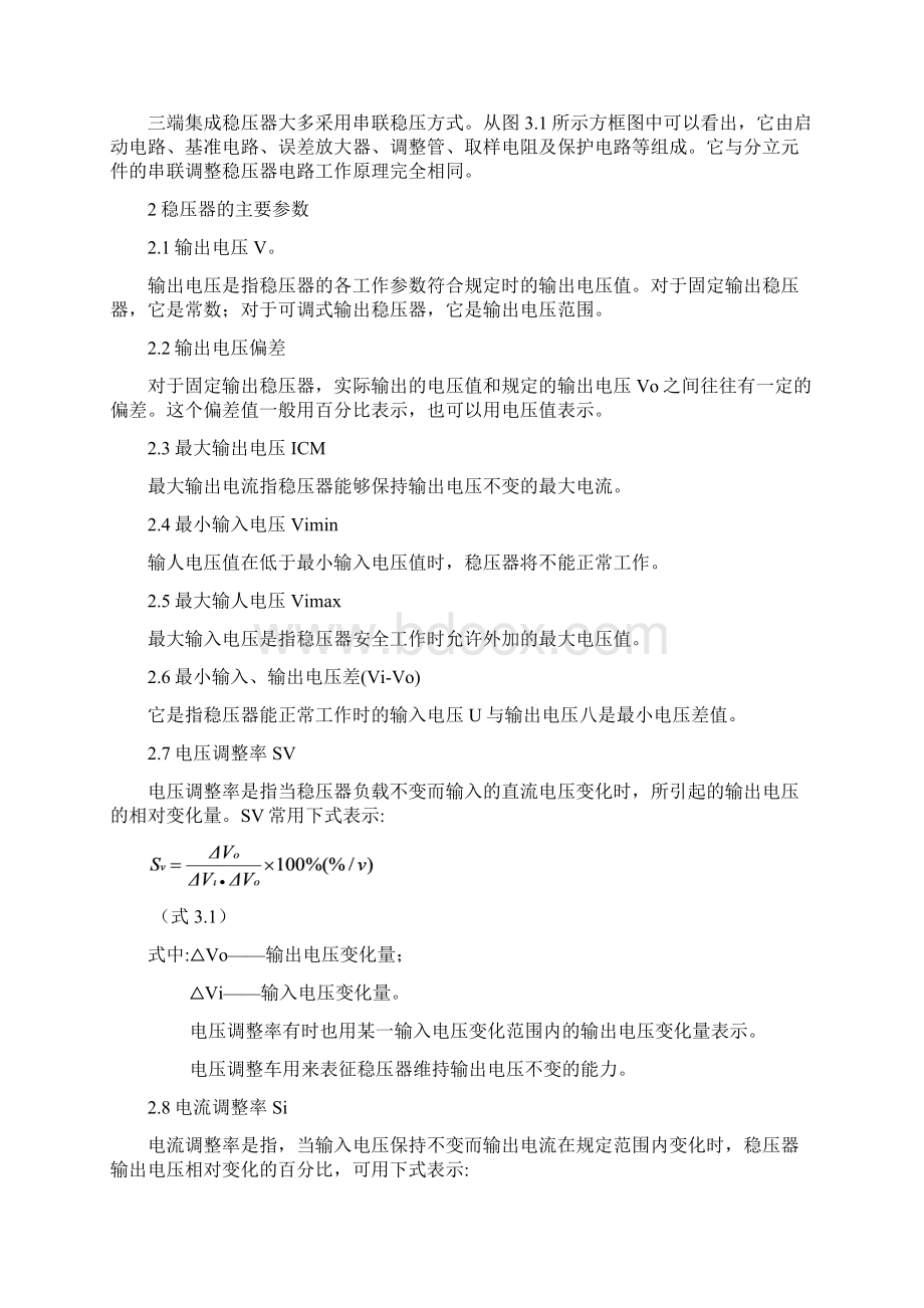 数字显示连续可调直流稳压电源.docx_第3页