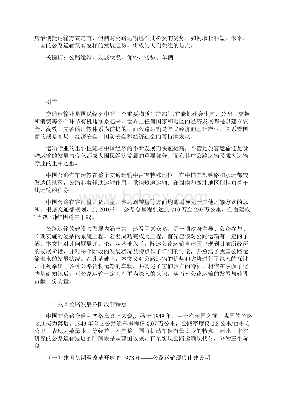 公路运输论文Word文件下载.docx_第2页