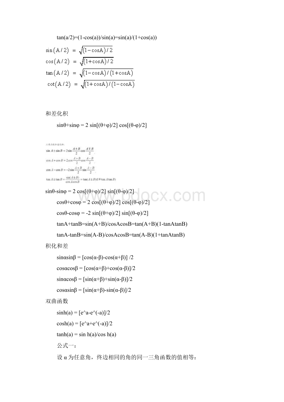 三角函数公式大全1.docx_第3页