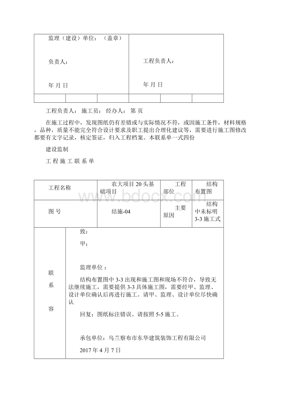 工程施工联系单范本全部.docx_第3页