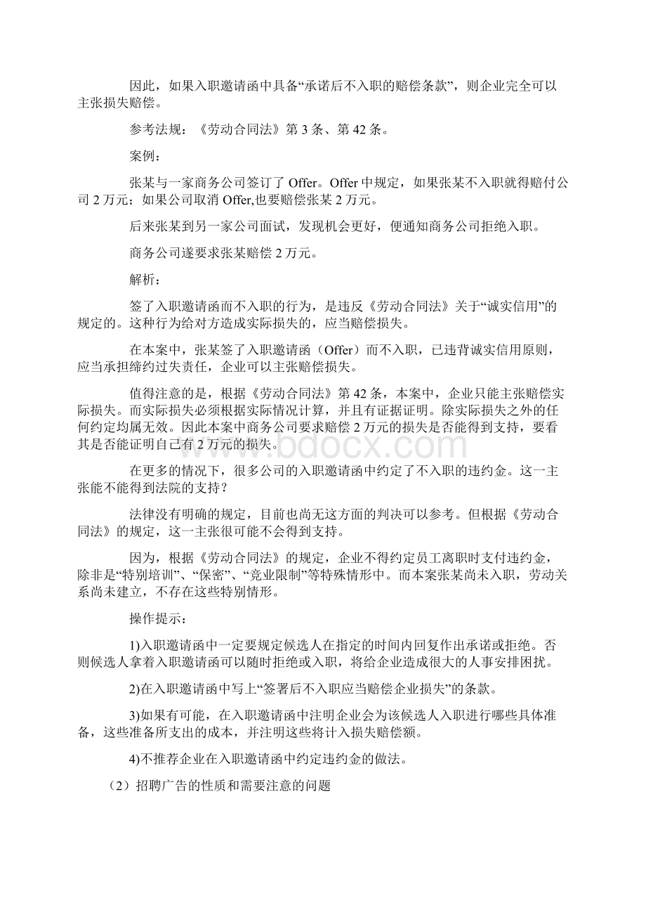 劳动用工管理中常见疑难问题及解决方案Word文档下载推荐.docx_第2页