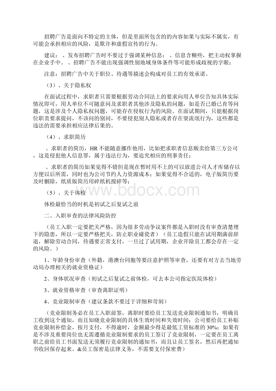 劳动用工管理中常见疑难问题及解决方案Word文档下载推荐.docx_第3页